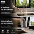 شیر ظرفشویی اینوکس (INOX) کی دبلیو سی (KWC) رزگلد مات - پک اختصاصی لامیروهوم