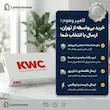 شیر ظرفشویی اینوکس (INOX) کی دبلیو سی (KWC) کروم مات - پک اختصاصی لامیروهوم