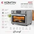 # سرخ کن بدون روغن کومتای مدل A60T طوسی ۴۰ لیتری به همراه راهنمای استفاده و ضمانت لامیروهوم