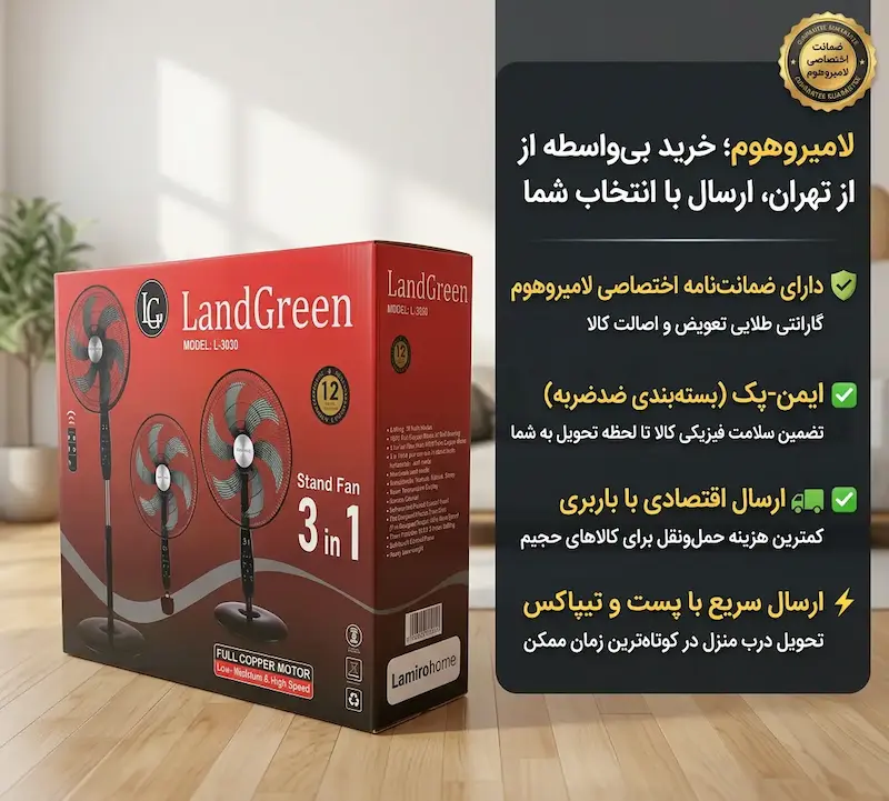پنکه 3 کاره لندگرین 80 وات - بهمراه راهنمای نصب و ضمانت لامیروهوم