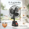 پنکه شارژی لیتیومی مدل ZL-8 مشکی - بهمراه دفترچه و ضمانت لامیروهوم