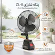 پنکه شارژی لیتیومی مدل ZL-8 مشکی - بهمراه دفترچه و ضمانت لامیروهوم