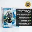 پنکه شارژی لیتیومی نوا NOVA مدل نکست next - بهمراه دفترچه و ضمانت لامیروهوم