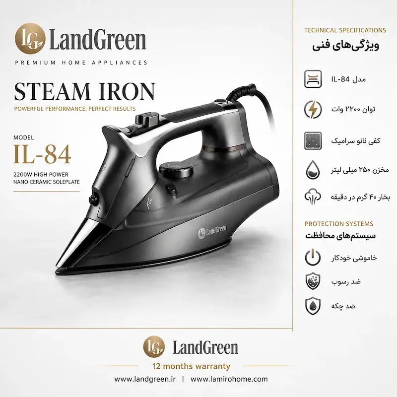 اتو بخار لندگرین مدل M820 به همراه راهنمای رسوب‌زدایی و کارت گارانتی اختصاصی لامیروهوم