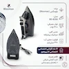 اتو بخار بلومکس مدل BD-8260 به همراه راهنمای رسوب‌زدایی و کارت گارانتی اختصاصی لامیروهوم