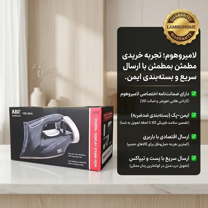 اتو بخار AEC مدل VER-9846 به همراه راهنمای رسوب‌زدایی و کارت گارانتی اختصاصی لامیروهوم