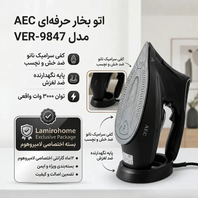 اتو بخار دیجیتال AEC مدل VER-9847 دودی - با راهنمای رسوب‌گیری و ضمانت لامیروهوم