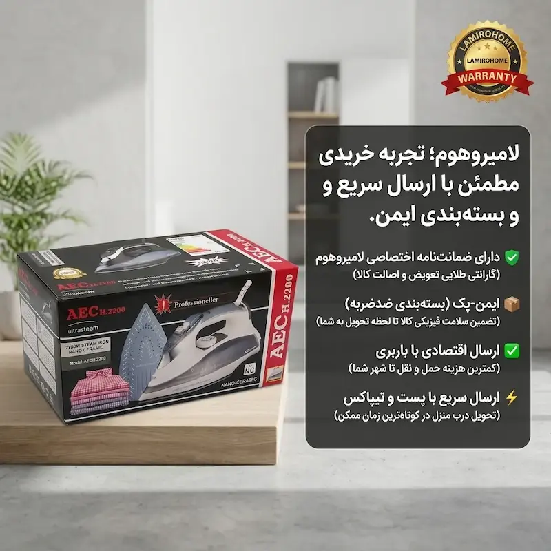 اتو بخار آ ای سی (AEC) مدل H-2200 - بهمراه دفترچه رسوب‌گیری و ضمانت لامیروهوم