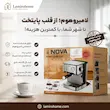 اسپرسوساز ندوا NDVA مدل NCM-160EXPS - بهمراه دفترچه و ضمانت اختصاصی لامیروهوم