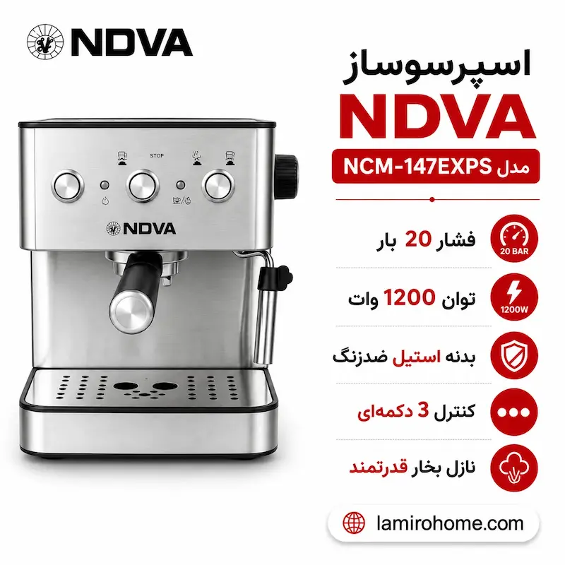 اسپرسوساز ندوا (NDVA) مدل NCM-149EXPS تمام استیل بهمراه دفترچه راهنما و ضمانت نامه لامیروهوم