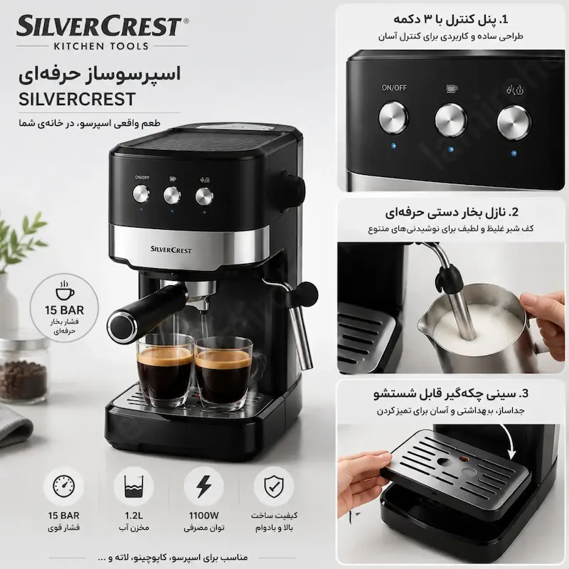 اسپرسوساز سیلورکرست (SilverCrest) مدل 110 مشکی – بهمراه دفترچه و ضمانت لامیروهوم