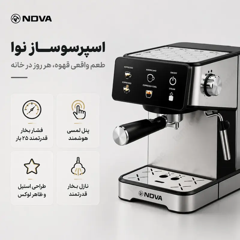 اسپرسوساز لمسی ندوا (NDVA) مدل YH-170 – بهمراه دفترچه نگهداری و ضمانت لامیروهوم