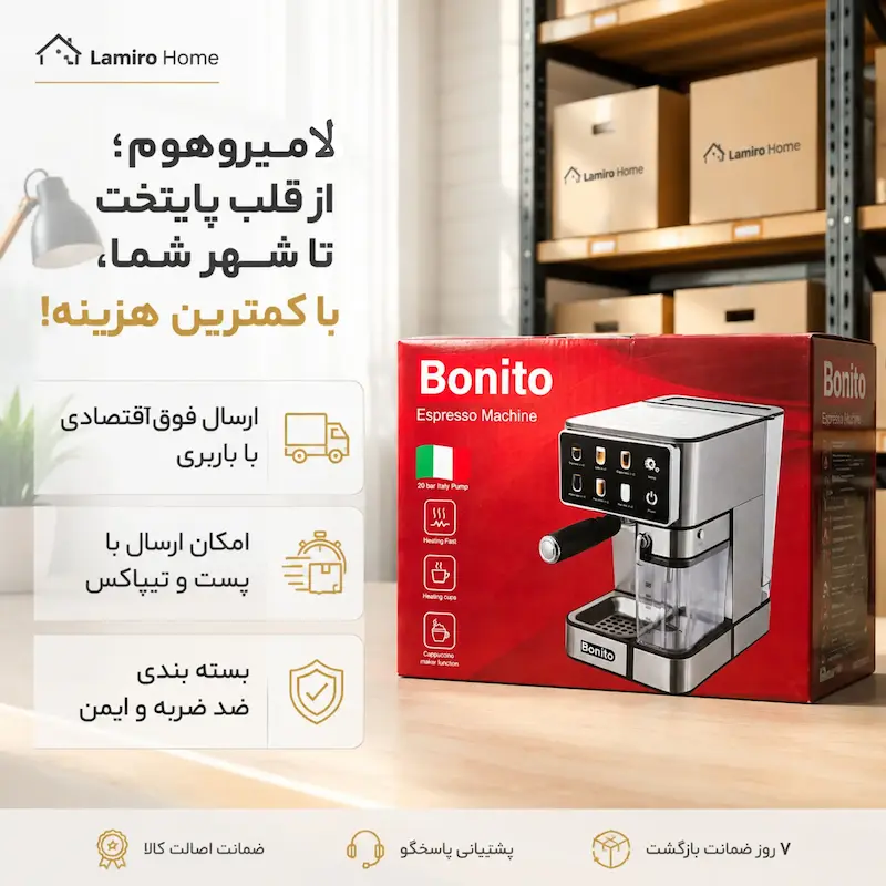 اسپرسوساز لمسی بونیتو (Bonito) مدل 1350S اتوماتیک – بهمراه دفترچه راهنما و ضمانت لامیروهوم
