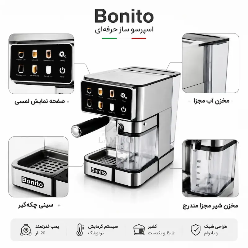 اسپرسوساز لمسی بونیتو (Bonito) مدل 1350S اتوماتیک – بهمراه دفترچه راهنما و ضمانت لامیروهوم