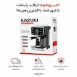 اسپرسوساز لمسی کازوکی (Kazuki) مدل اتوماتیک K-210 – بهمراه دفترچه و ضمانت لامیروهوم
