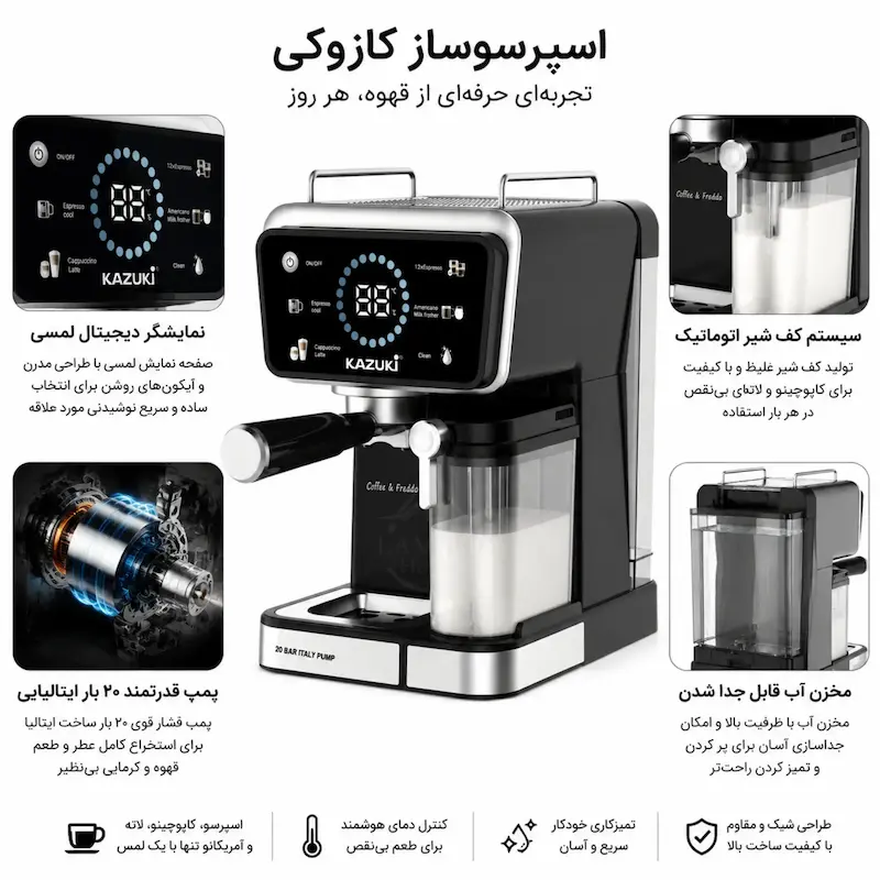اسپرسوساز لمسی کازوکی (Kazuki) مدل اتوماتیک K-210 – بهمراه دفترچه و ضمانت لامیروهوم