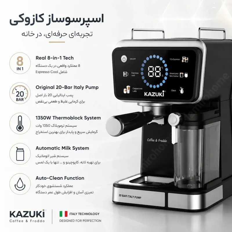 اسپرسوساز لمسی کازوکی (Kazuki) مدل اتوماتیک K-210 – بهمراه دفترچه و ضمانت لامیروهوم