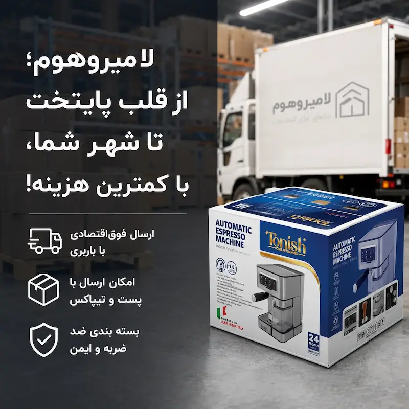 اسپرسوساز لمسی تونیش (Tonish) مدل اتوماتیک TN-7500 – بهمراه دفترچه نگهداری و ضمانت لامیروهوم