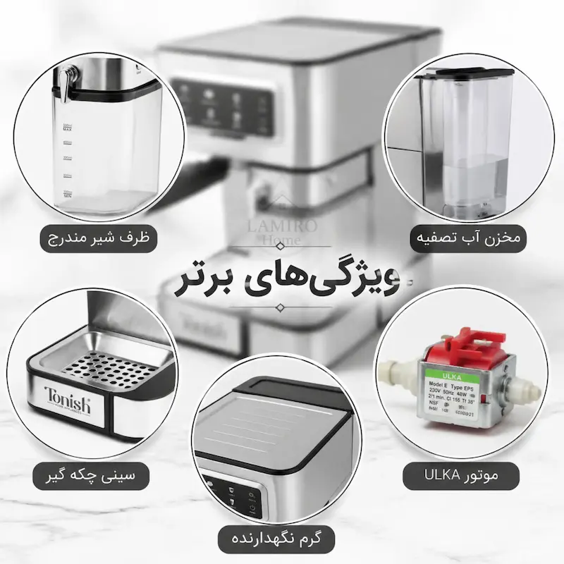 اسپرسوساز لمسی تونیش (Tonish) مدل اتوماتیک TN-7500 – بهمراه دفترچه نگهداری و ضمانت لامیروهوم