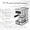 اسپرسوساز لمسی تونیش (Tonish) مدل اتوماتیک TN-7500 – بهمراه دفترچه نگهداری و ضمانت لامیروهوم