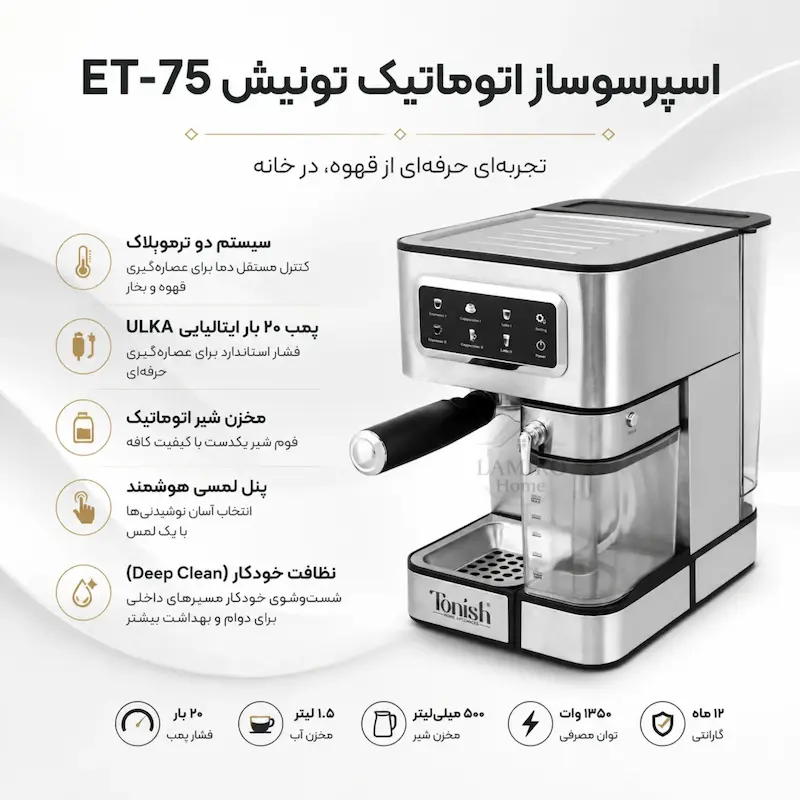 اسپرسوساز لمسی تونیش (Tonish) مدل اتوماتیک TN-7500 – بهمراه دفترچه نگهداری و ضمانت لامیروهوم