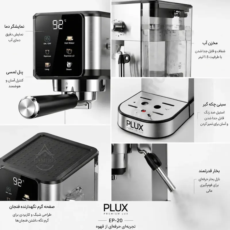 اسپرسوساز پلاکس مدل 200 لمسی - بهمراه دفترچه نگهداری و ضمانت لامیروهوم