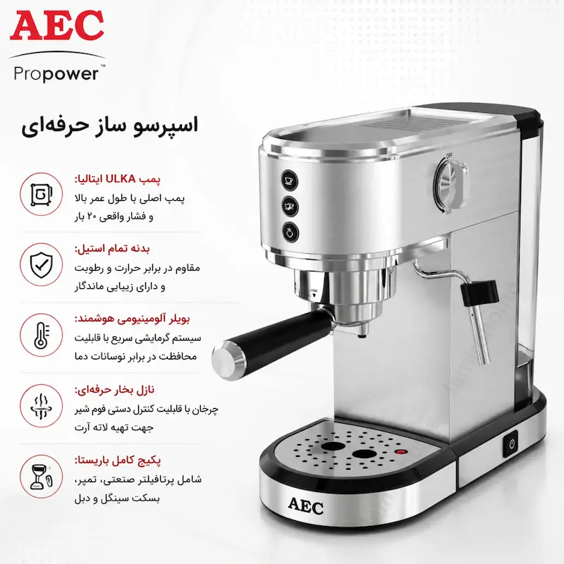 اسپرسوساز حرفه‌ای آ ای سی (AEC) مدل 26 – بهمراه دفترچه نگهداری و ضمانت لامیروهوم
