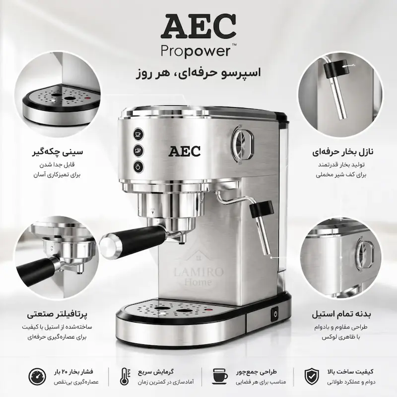 اسپرسوساز حرفه‌ای آ ای سی (AEC) مدل 26 – بهمراه دفترچه نگهداری و ضمانت لامیروهوم
