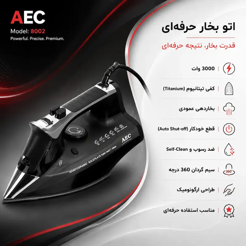 اتو بخار AEC مدل 8002-PLUS رنگ نقره‌ای به همراه راهنمای نگهداری و کارت گارانتی اختصاصی لامیروهوم