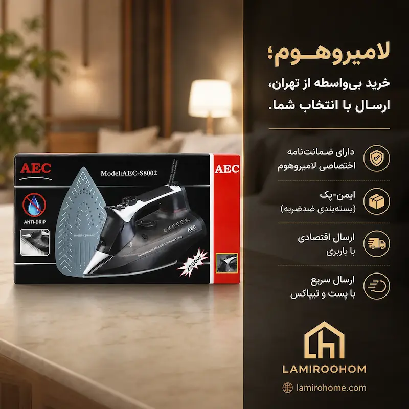 اتو بخار AEC مدل 8002-PLUS رنگ نقره‌ای به همراه راهنمای نگهداری و کارت گارانتی اختصاصی لامیروهوم
