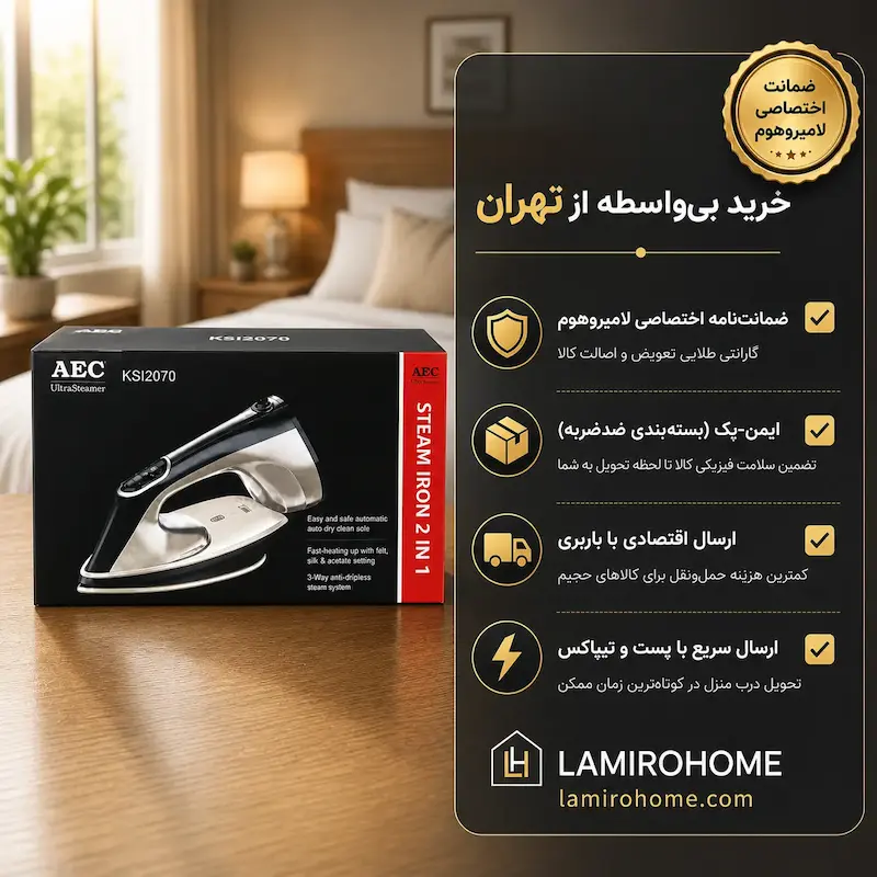 اتو بخارگر دستی و مسافرتی AEC مدل KSI-2070 - پک اختصاصی لامیروهوم