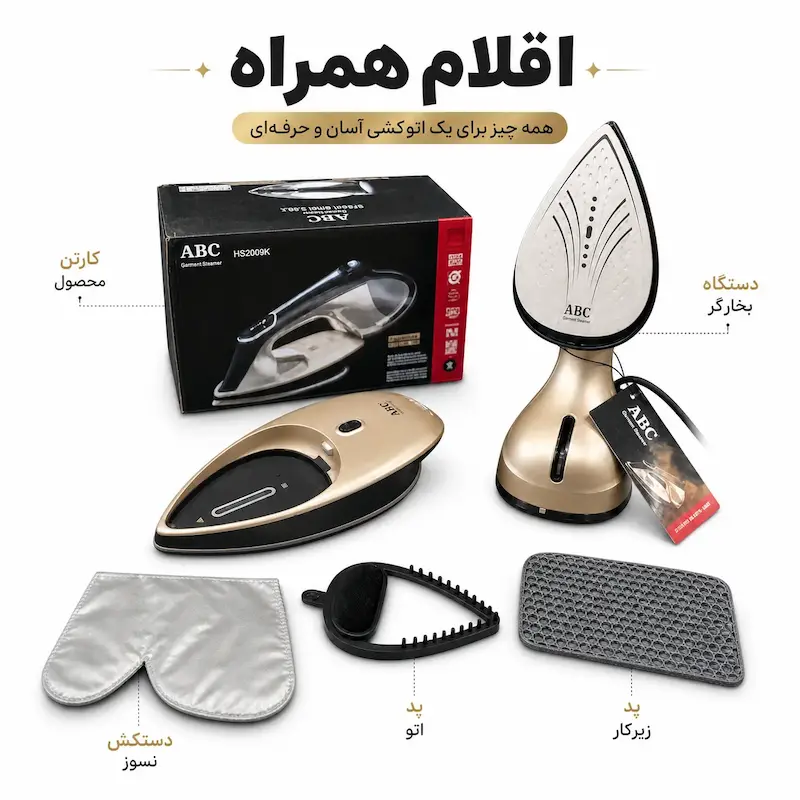 اتو بخارگر دستی و مسافرتی AEC مدل KSI-2070 - پک اختصاصی لامیروهوم