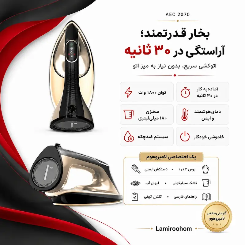 اتو بخارگر دستی و مسافرتی AEC مدل KSI-2070 - پک اختصاصی لامیروهوم