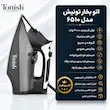 اتو بخار تونیش مدل TN-6510 - به همراه دفترچه رسوب‌زدایی و ضمانت لامیروهوم