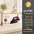 اتو بخار مونتینی مدل 8026 به همراه راهنمای رسوب‌گیری و گارانتی رسمی لامیروهوم