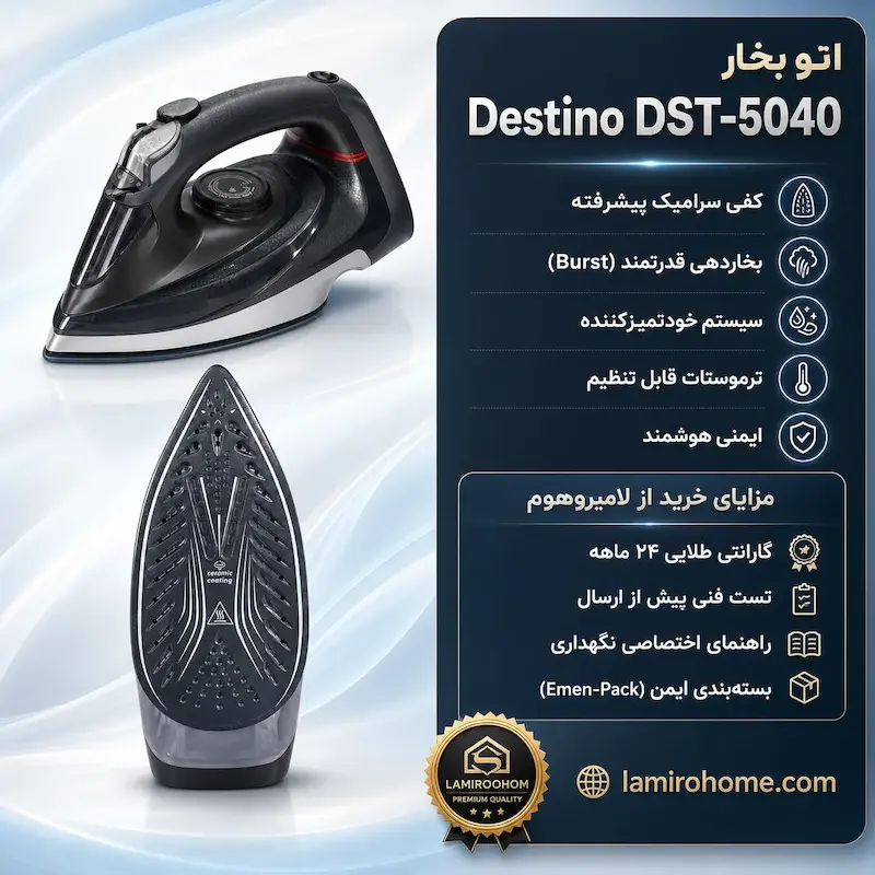 اتو بخار دستینو مدل DST-5040 - بهمراه دفترچه رسوب‌گیری و گارانتی لامیروهوم
