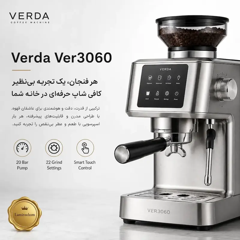 اسپرسوساز آسیاب دار وردا مدل Ver3060 به همراه دفترچه نگهداری و کارت گارانتی اختصاصی لامیروهوم