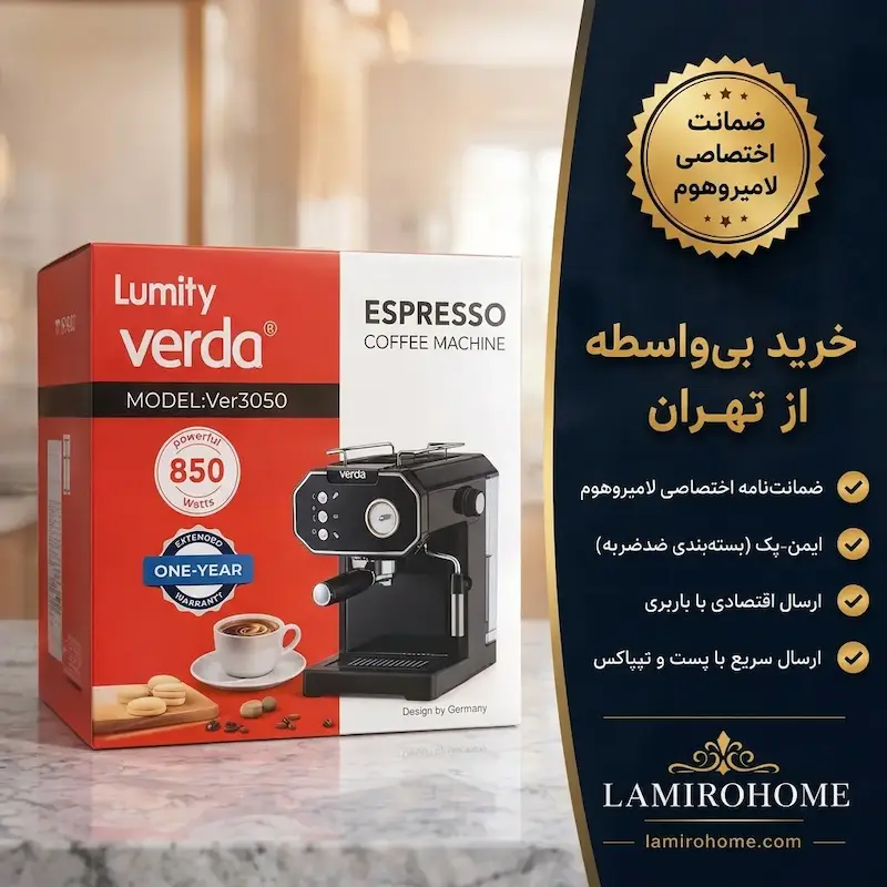 اسپرسوساز وردا مدل VER3050 به همراه دفترچه نگهداری و کارت گارانتی اختصاصی لامیروهوم