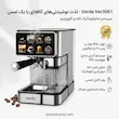 اسپرسوساز اتوماتیک وردا مدل Ver3061 به همراه دفترچه نگهداری و کارت گارانتی اختصاصی لامیروهوم