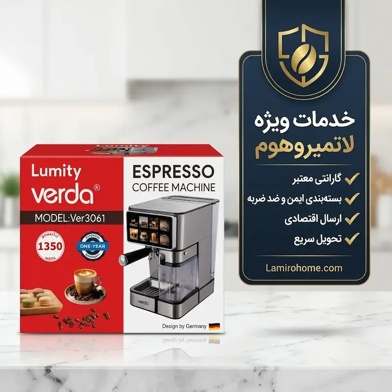 اسپرسوساز اتوماتیک وردا مدل Ver3061 به همراه دفترچه نگهداری و کارت گارانتی اختصاصی لامیروهوم