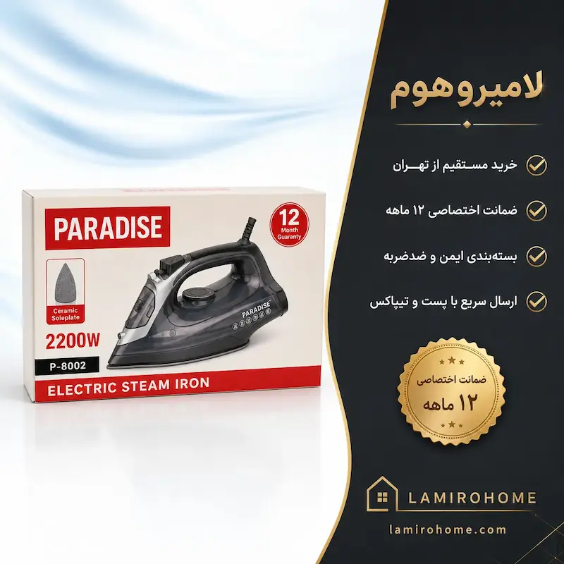 اتو بخار پارادایس مدل P-8002 به همراه دفترچه رسوب‌گیری و گارانتی لامیروهوم