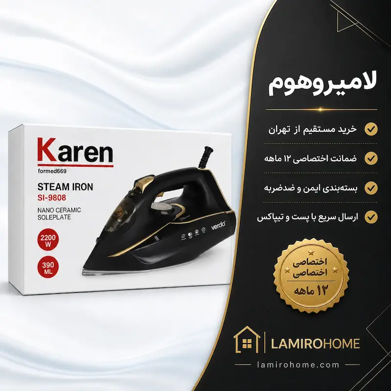 اتو بخار کارن مدل SI-9808 به همراه راهنمای رسوب‌گیری و ضمانت لامیروهوم