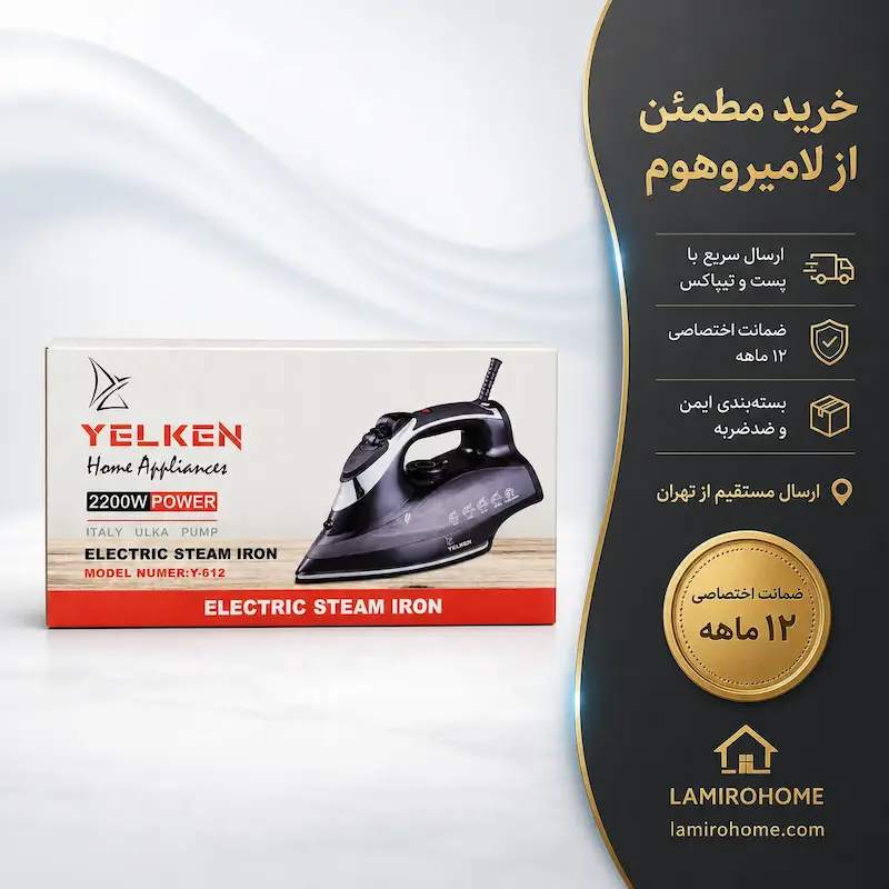 اتو بخار یلکن مدل Y812 بهمراه دفترچه رسوب‌گیری و ضمانت لامیروهوم