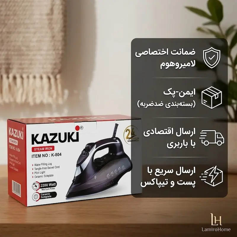 اتو بخار کازوکی K-804 به همراه راهنمای رسوب‌زدایی و کارت گارانتی لامیروهوم