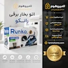 اتو بخار رانکو RK-SI812 + راهنمای رسوب‌زدایی و کارت گارانتی اختصاصی لامیروهوم