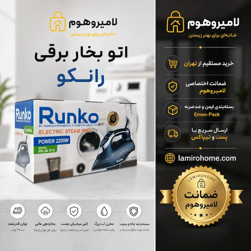 اتو بخار رانکو مدل RK-SI812 - پک اختصاصی لامیروهوم