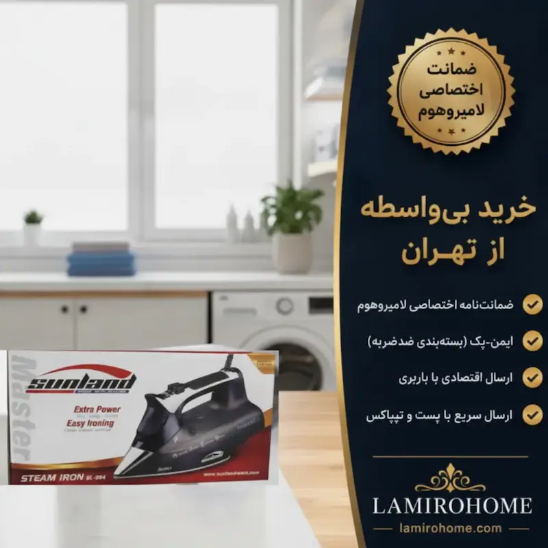 اتو بخار سانلند SL284 + راهنمای رسوب‌زدایی و کارت گارانتی اختصاصی لامیروهوم
