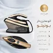 اتو مخزن دار بونیتو مدل EI2600MZ به همراه راهنمای رسوب‌زدایی و کارت گارانتی اختصاصی لامیروهوم