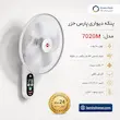 پنکه دیواری پارس خزر مدل 7020M به همراه دفترچه رسوب‌گیری و کارت گارانتی اختصاصی لامیروهوم
