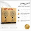 پنکه دیواری پارس خزر مدل 7020M به همراه دفترچه رسوب‌گیری و کارت گارانتی اختصاصی لامیروهوم